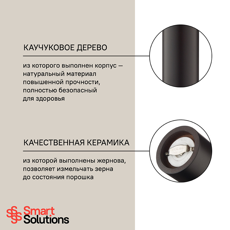 Мельница для перца Smart Solutions, 18 см, коричневая - фото 10 - id-p167306882