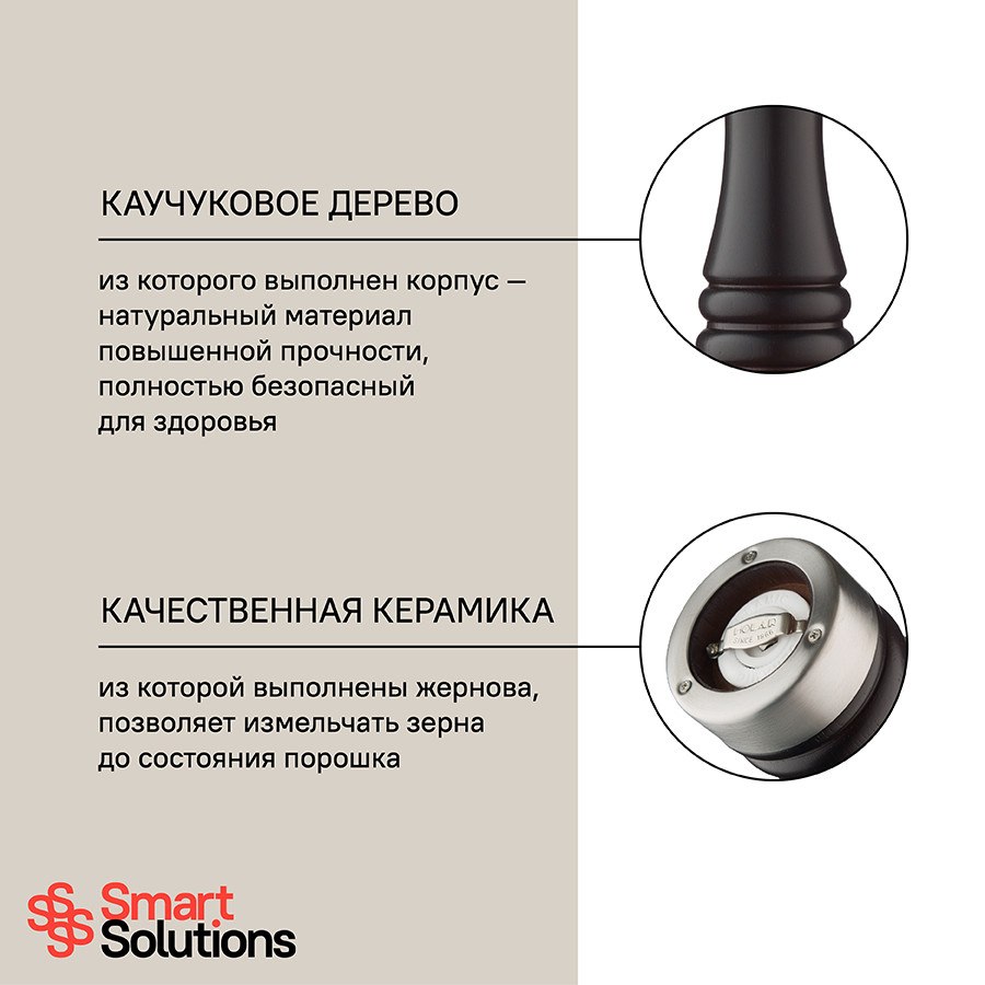 Мельница для перца Smart Solutions, 20 см, грецкий орех - фото 9 - id-p167306885