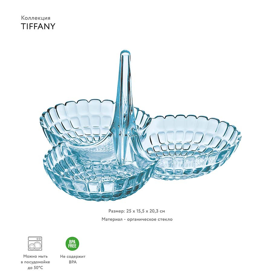 Менажница Tiffany, голубая - фото 2 - id-p167306915