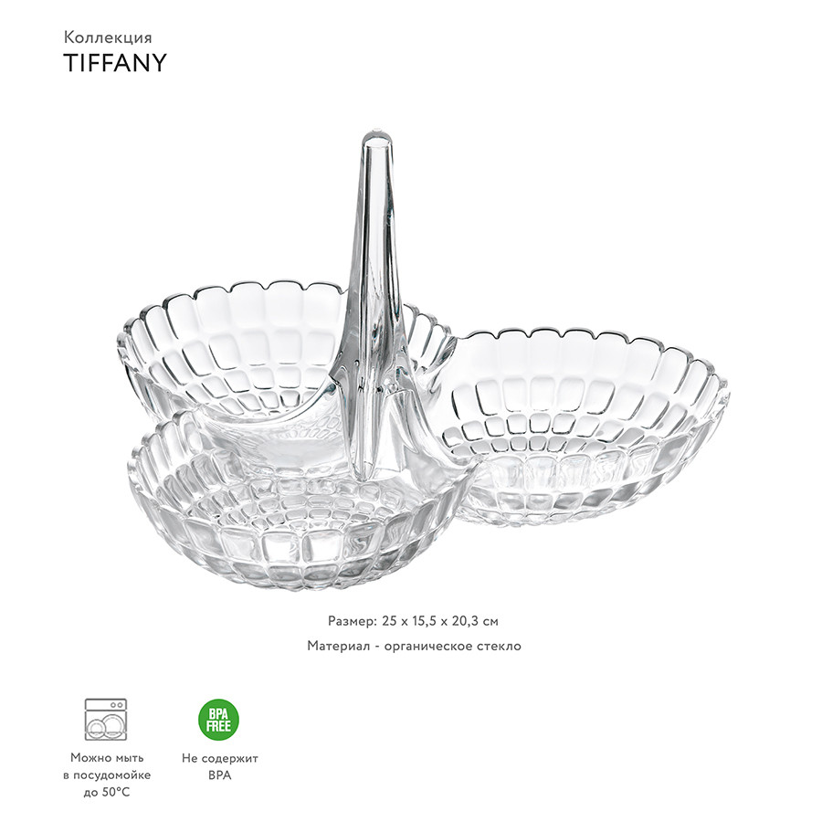 Менажница Tiffany, прозрачная - фото 2 - id-p167306916