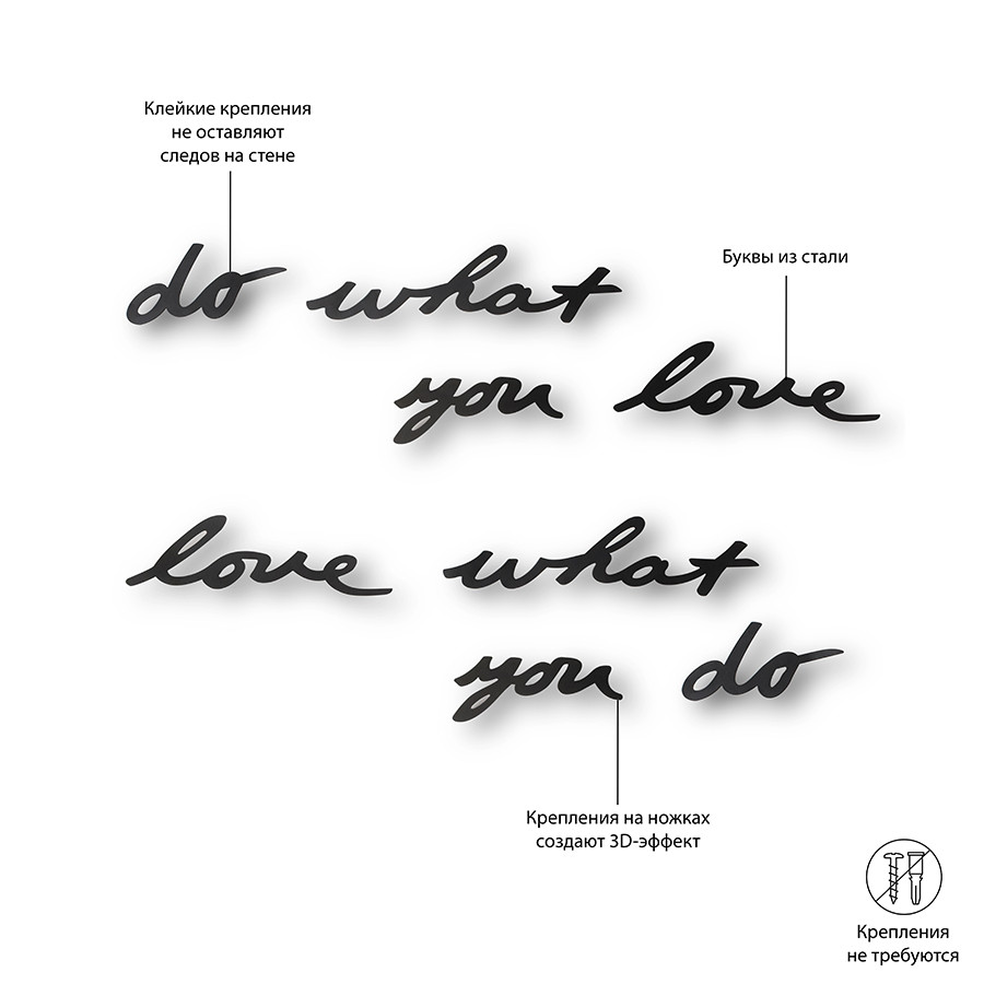 Надпись декоративная Do what you love настенная черная - фото 9 - id-p167308098