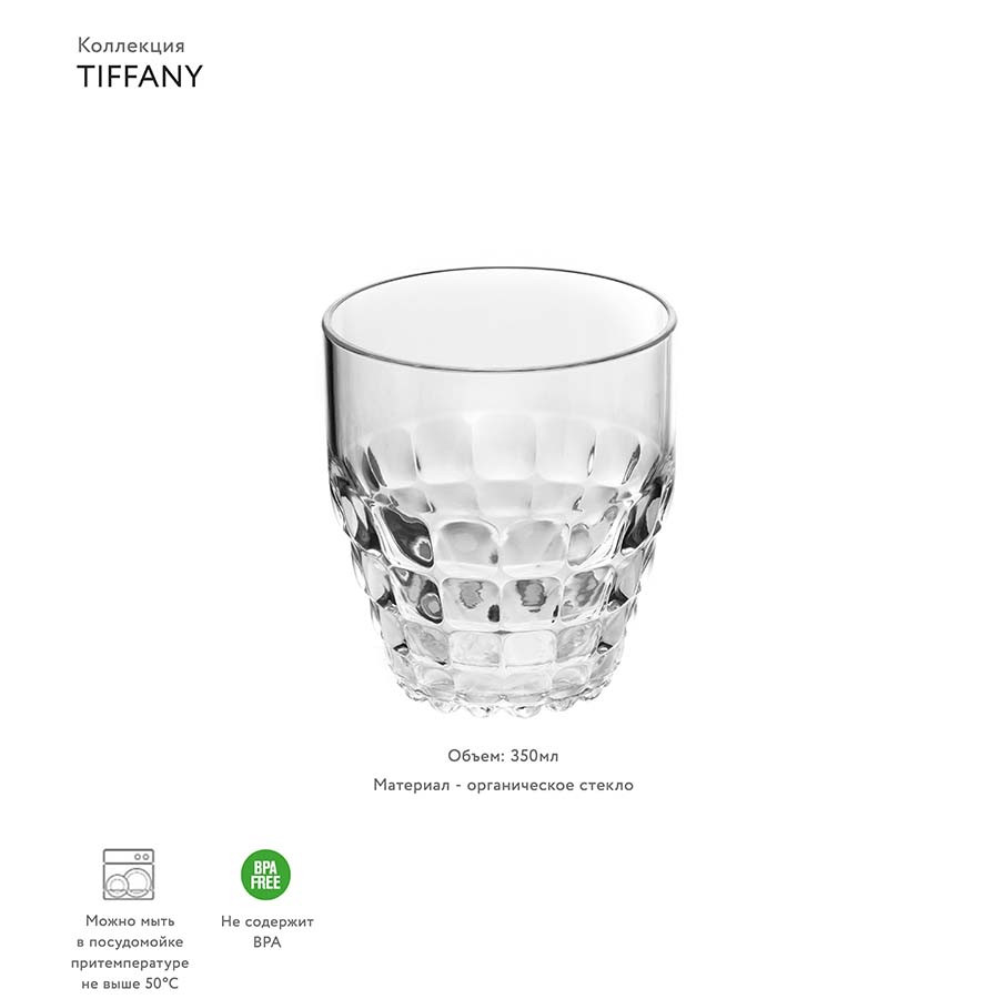 Стакан Tiffany, 350 мл, акрил - фото 2 - id-p167310521