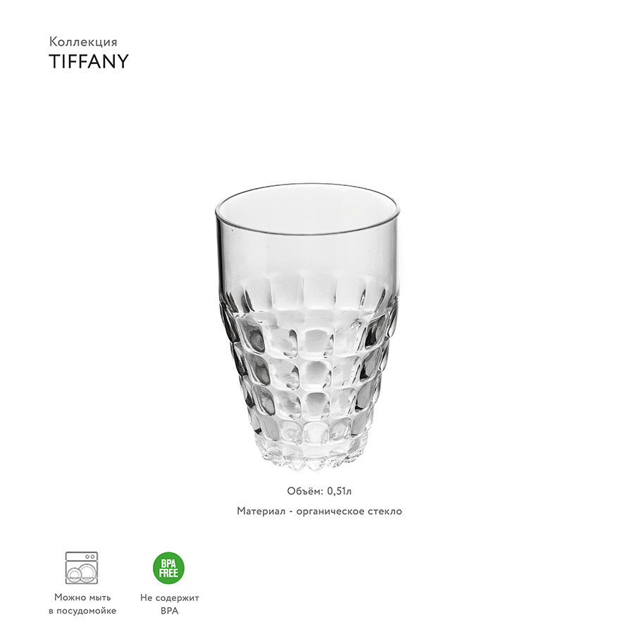Стакан Tiffany, 510 мл, акрил - фото 2 - id-p167310526