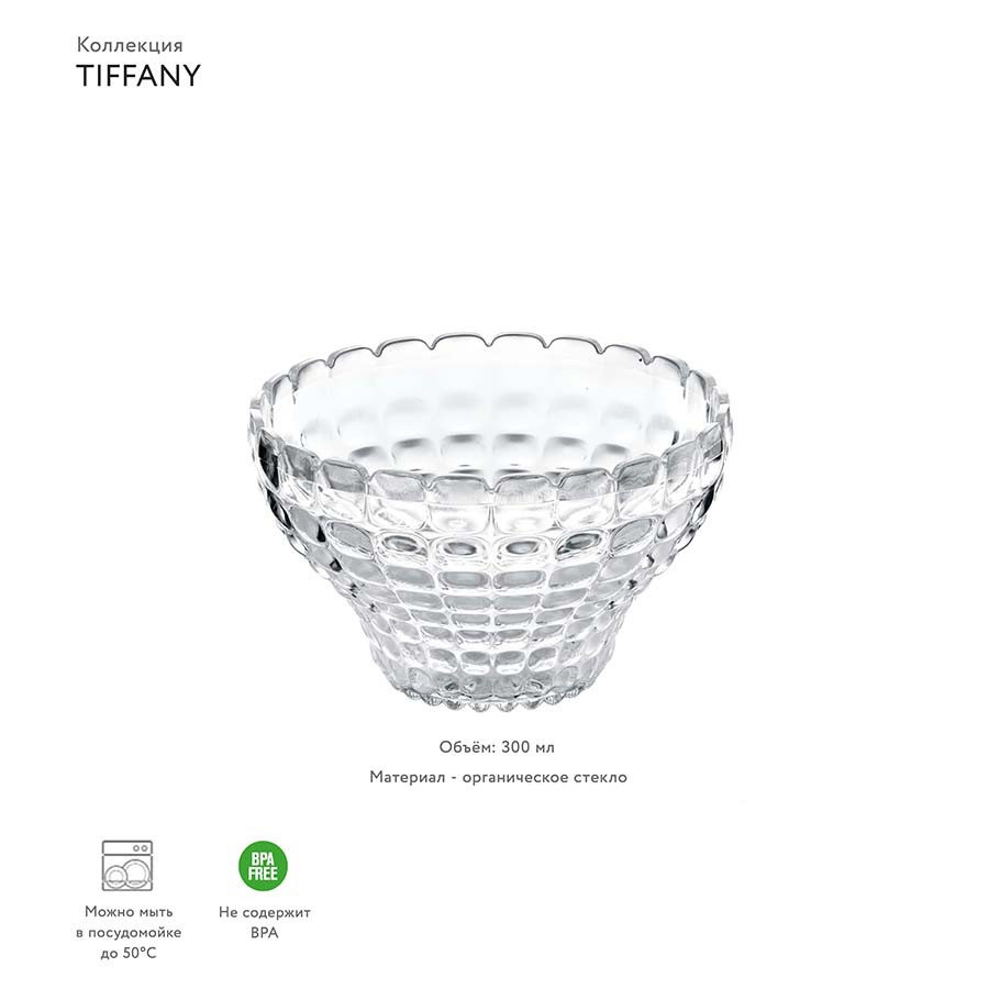 Чаша Tiffany, 300 мл, акрил - фото 2 - id-p167313185