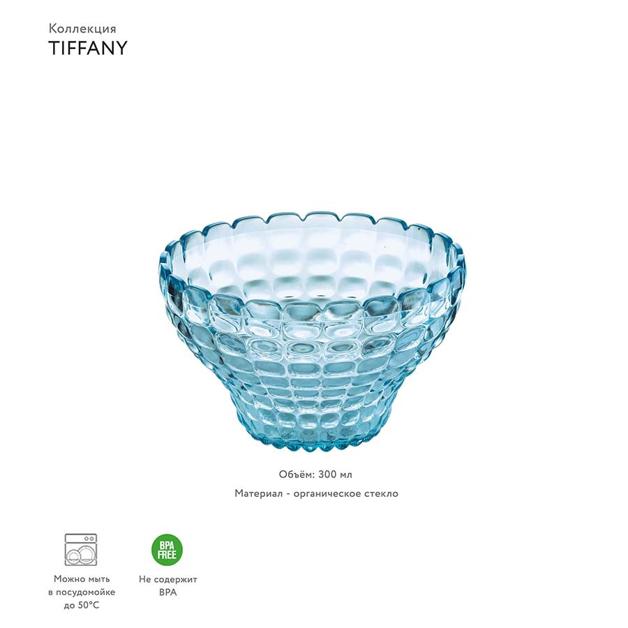 Чаша Tiffany, 300 мл, акрил, голубая - фото 2 - id-p167313187