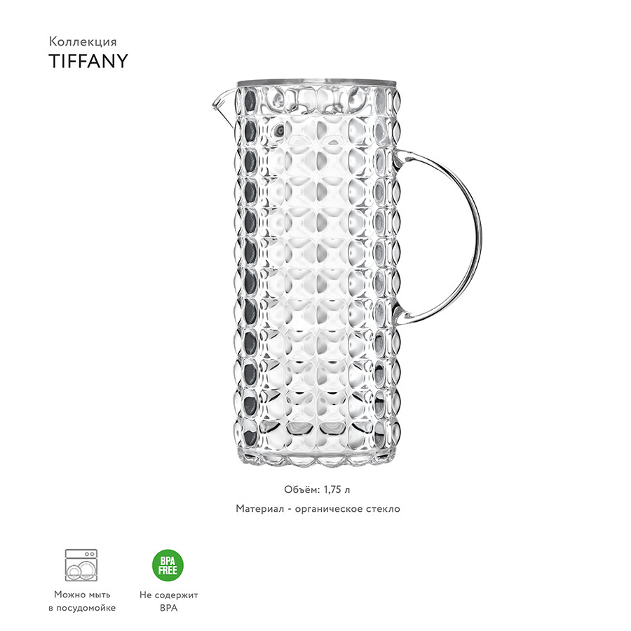 Кувшин Tiffany, 1,75 л, акрил, прозрачный - фото 2 - id-p167306389