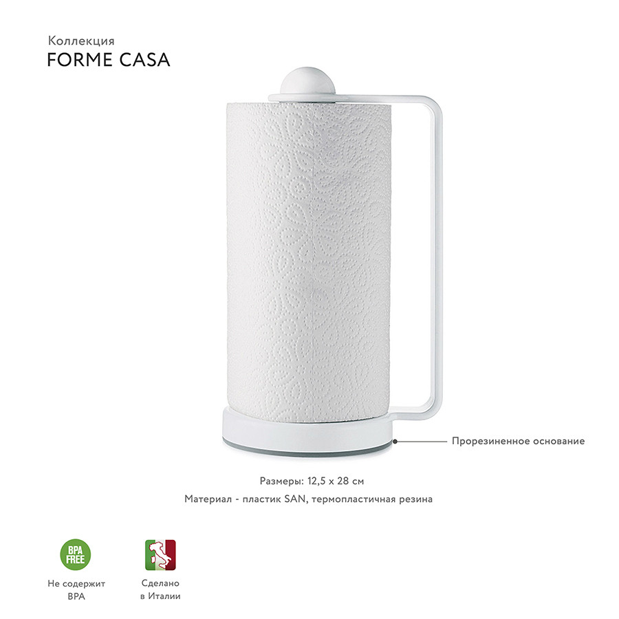 Держатель для бумажных полотенец Forme Casa, белый - фото 4 - id-p167304418