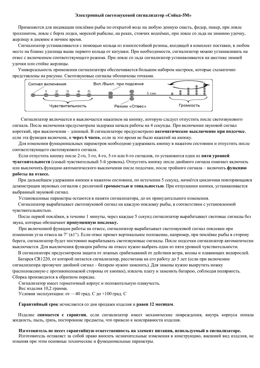 Электронный светозвуковой сигнализатор поклевки MEGATEX Сойка-5М - фото 10 - id-p167320144