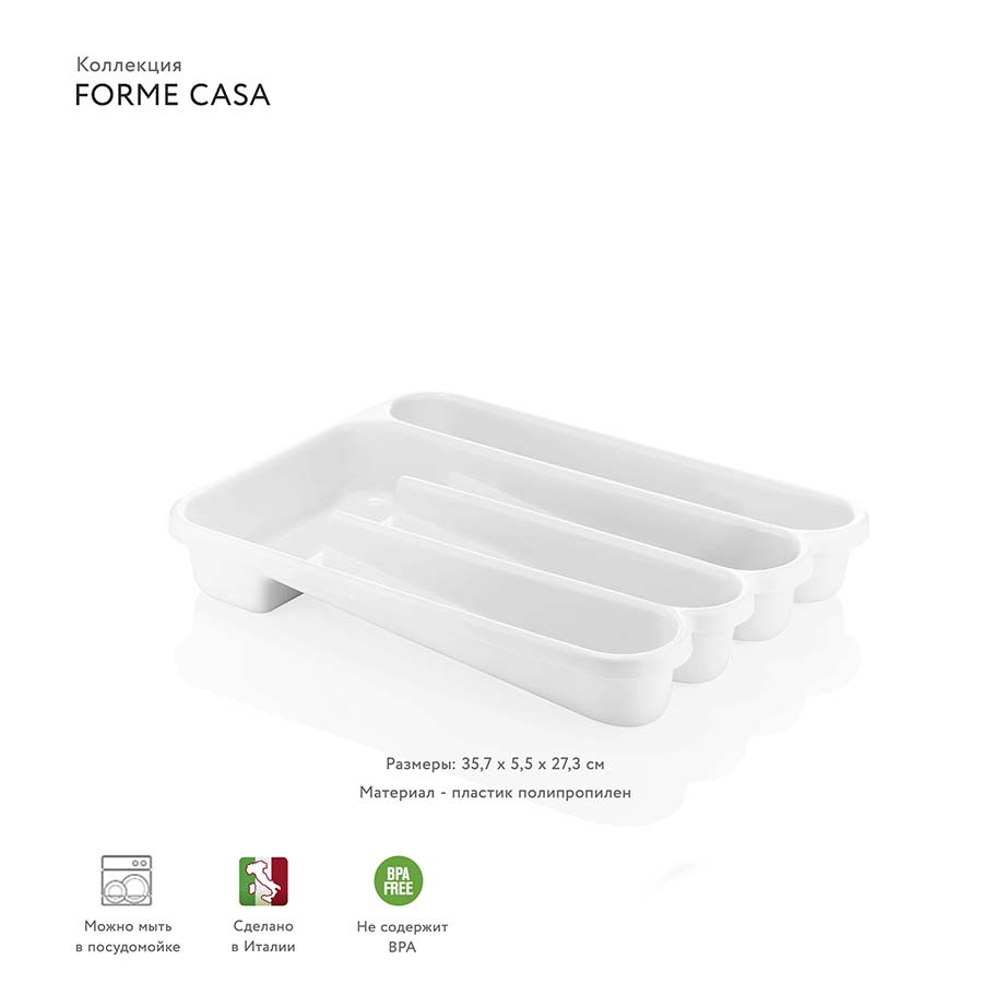Органайзер для столовых приборов Forme Casa, белый - фото 2 - id-p167308462