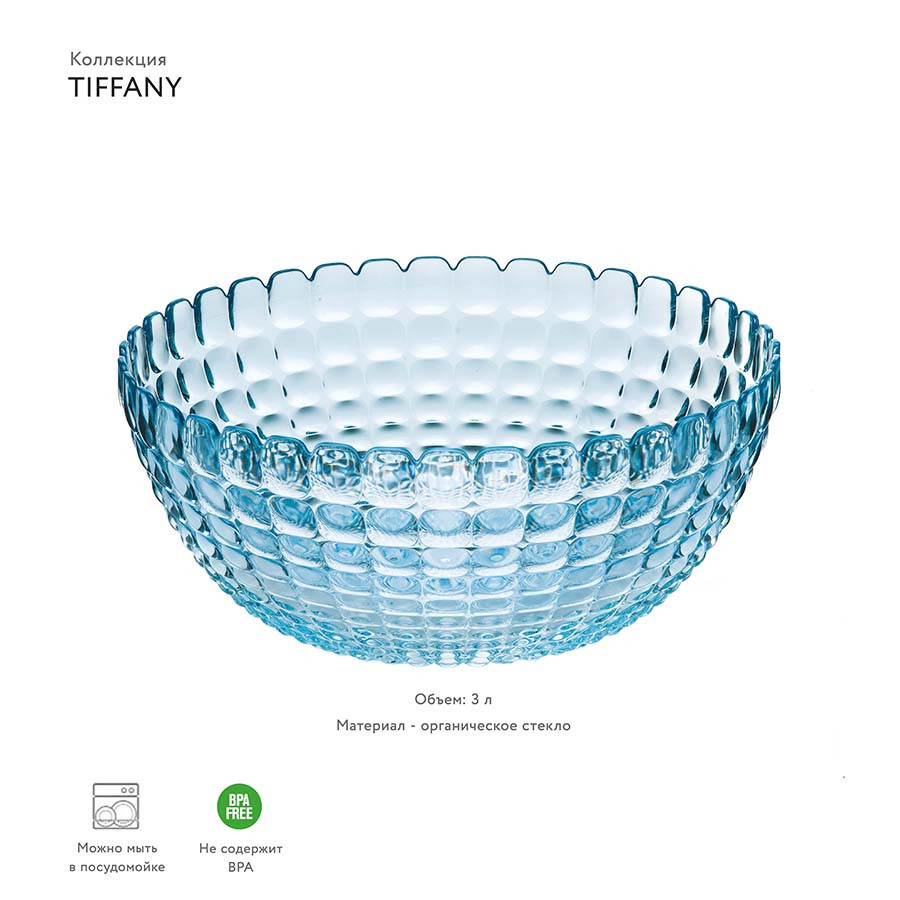 Салатник Tiffany, ?25 см, акрил, голубой - фото 2 - id-p167309762
