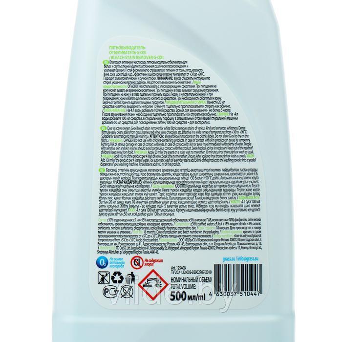 Пятновыводитель Grass G-oxi, гель, для белых тканей, кислородный, 500 мл - фото 5 - id-p167331722
