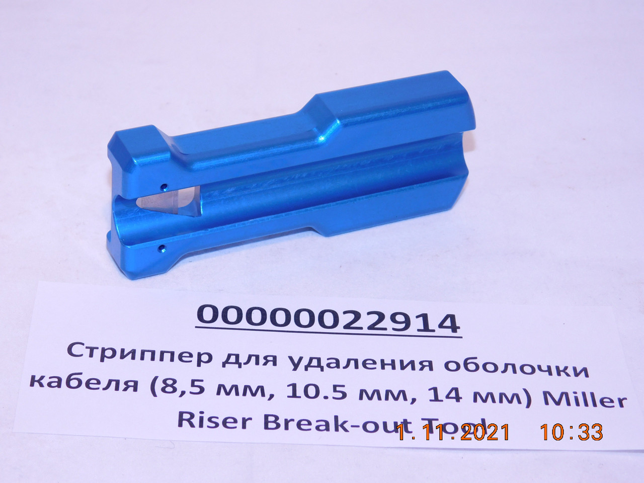 Стриппер для удаления оболочки кабеля (8,5 мм, 10.5 мм, 14 мм) Miller Riser Break-out Tool - фото 1 - id-p166776790