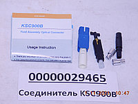 Соединитель KSC900B
