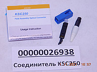 Соединитель KSC250