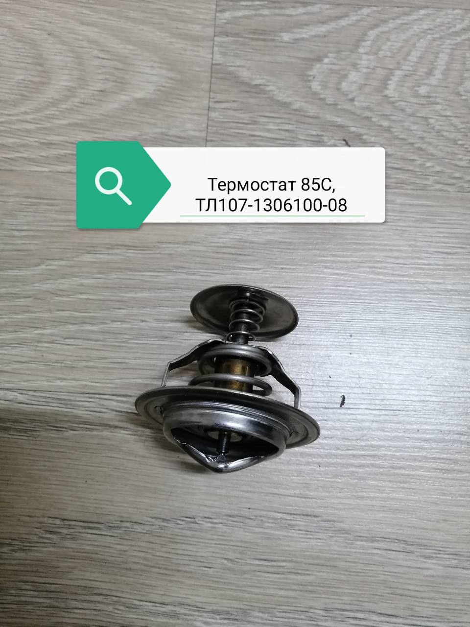 Термостат 85°С, ТЛ107-1306100-08