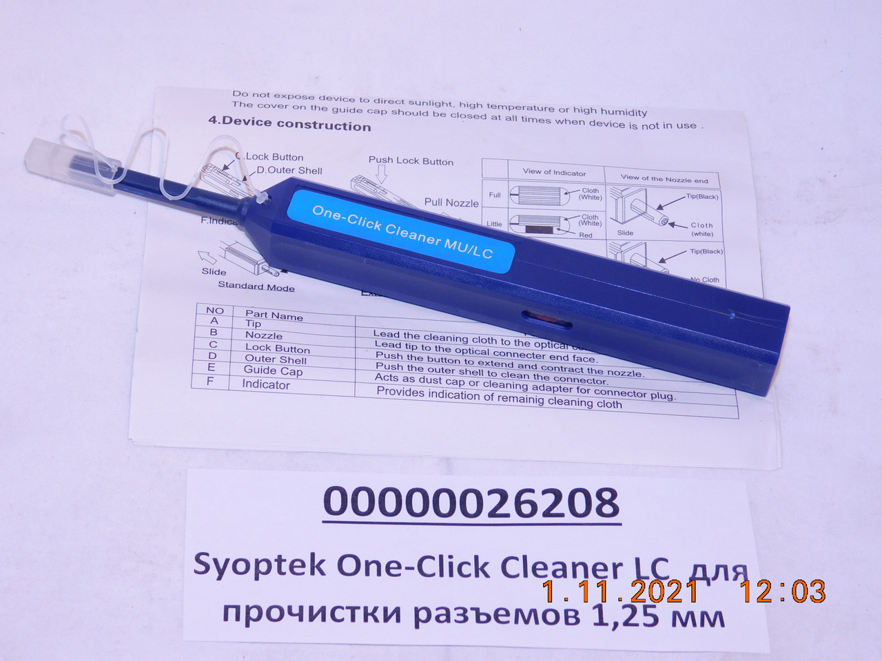 Syoptek One-Click Cleaner LC для прочистки разъемов 1,25 мм - фото 1 - id-p166574302