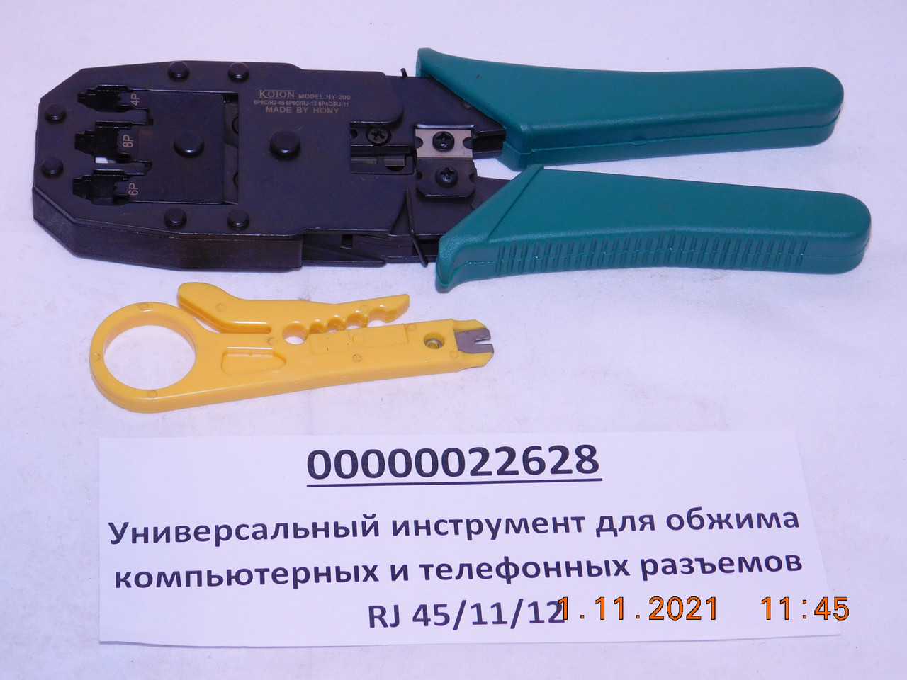 Универсальный инструмент для обжима компьютерных и телефонных разъемов RJ 45/11/12 - фото 1 - id-p166521667