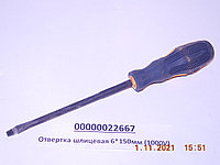 Отвертка шлицевая 6*150мм (1000V)