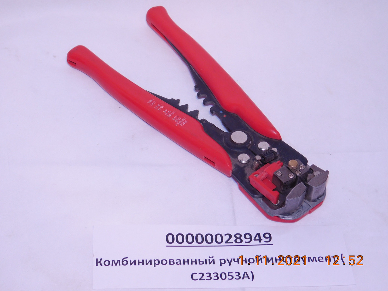 Комбинированный ручной инструмент ( С233053А) - фото 1 - id-p166452400