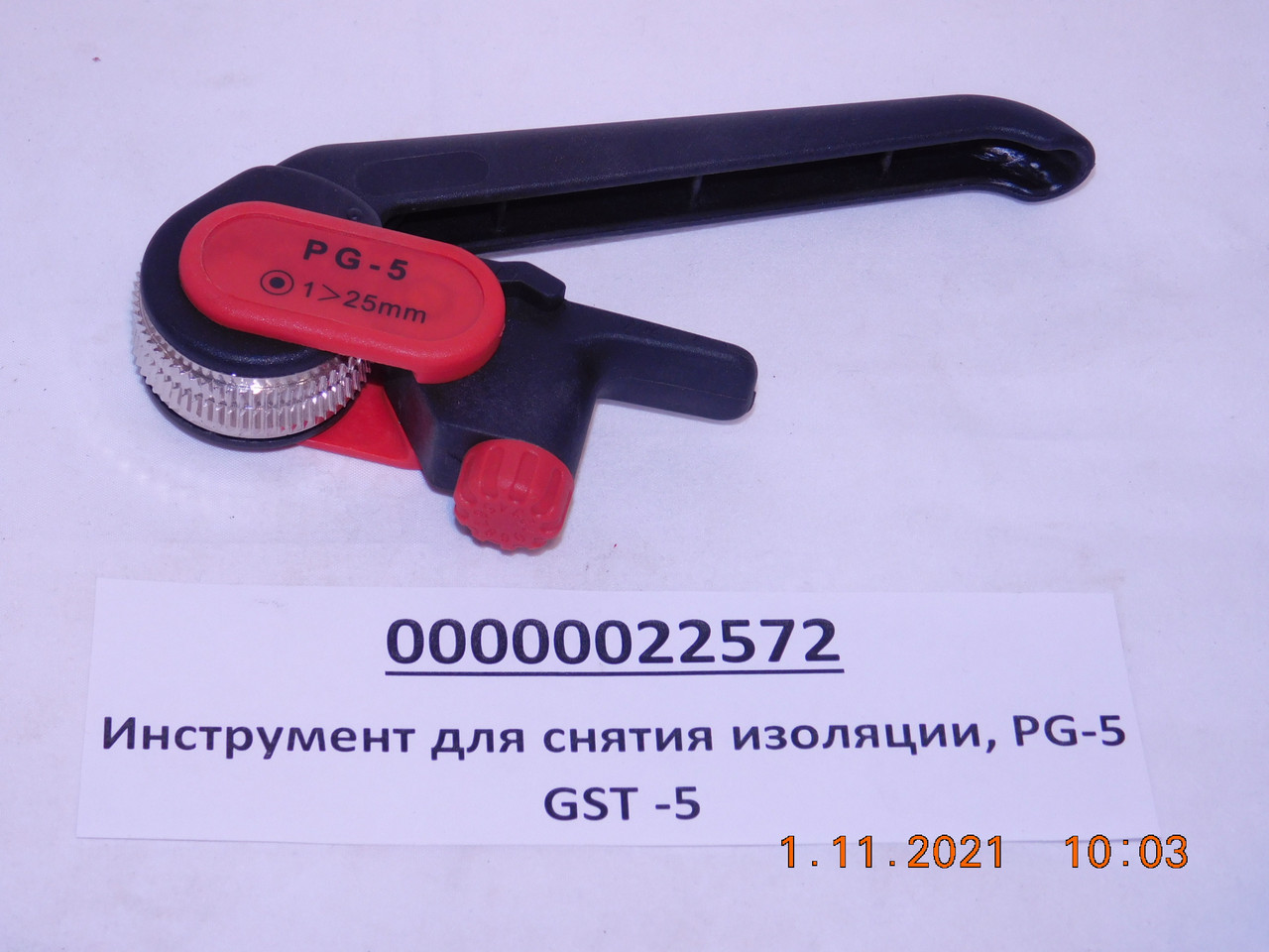Инструмент для снятия изоляции, PG-5 GST -5 - фото 1 - id-p166418058