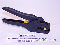 Инструмент для снятия изоляции, FS-D3 GST F, S-0.08-6 мм2
