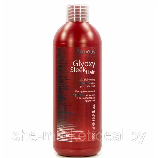 Шампунь разглаживающий с глиоксиловой кислотой GlyoxySleek Hair, 500мл. (Капус, Kapous) - фото 1 - id-p167383524