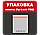 Пакет трехшовный прозрачный, размер 140мм*280мм, толщина 60 микрон, 100шт, фото 2