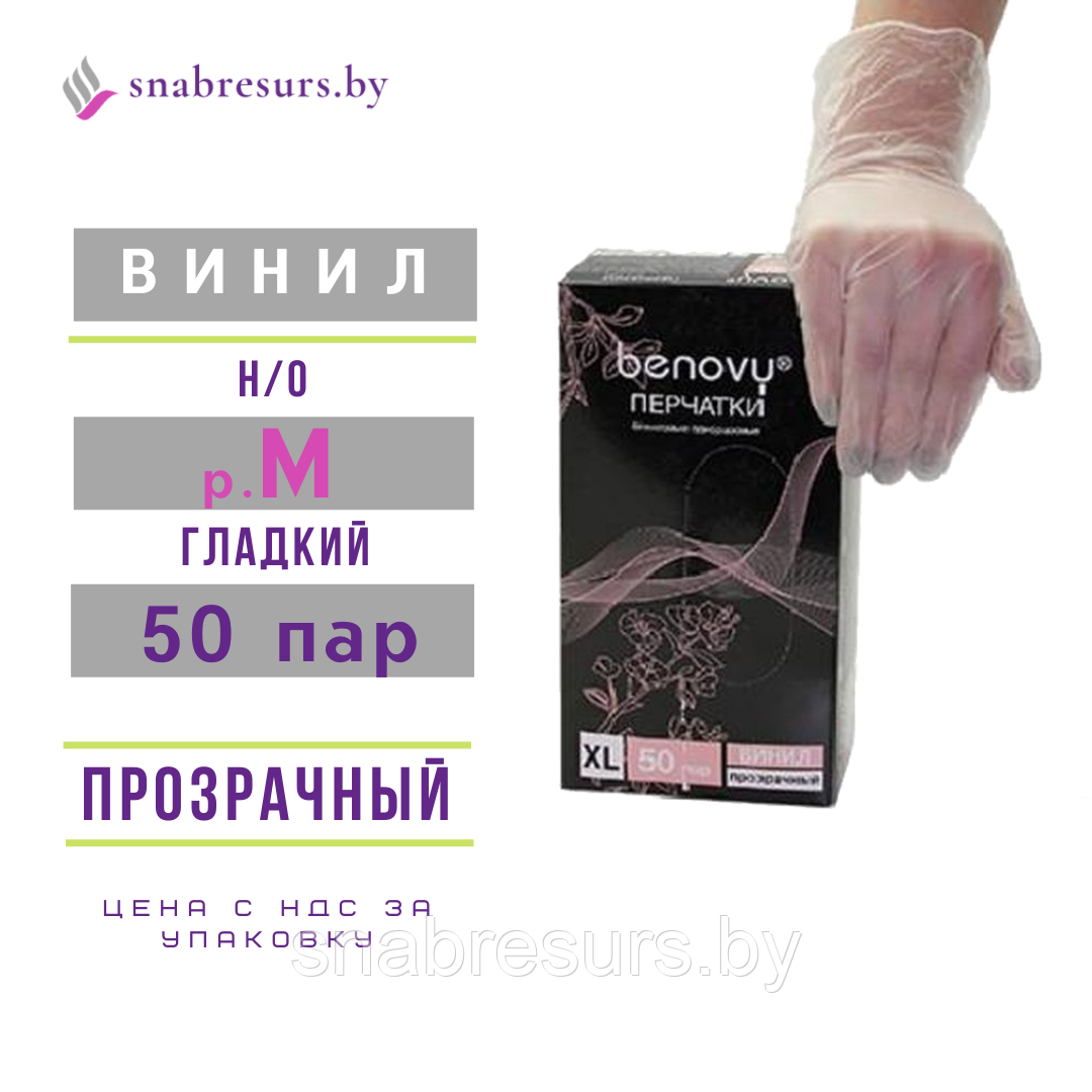 Перчатки винил, Benovy, М / прозрачные