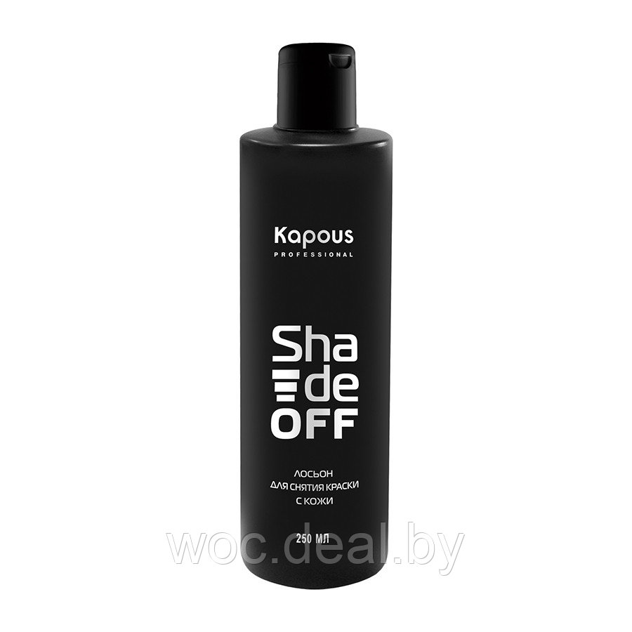 Kapous Лосьон для удаления краски с кожи Shade off 200 мл - фото 1 - id-p167427672