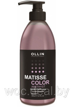 Ollin Тонирующая маска Matisse Color 300 мл, Аметист - фото 1 - id-p167427701