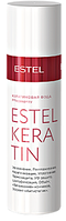 Estel Кератиновая вода для волос Keratin 100 мл