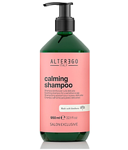 Alter Ego Успокаивающий шампунь Calming Shampoo, 950 мл