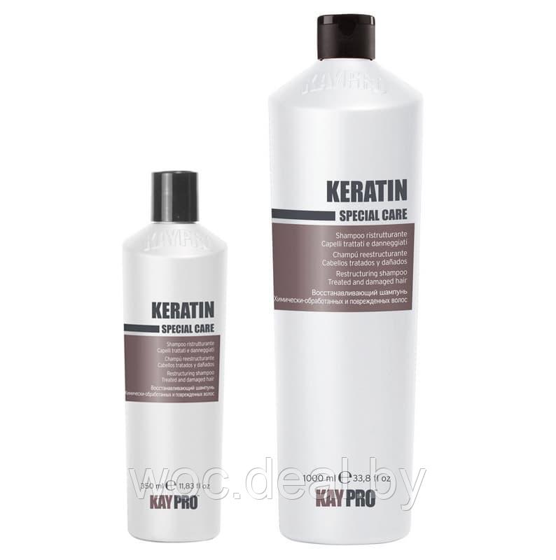 KayPro Реструктурирующий шампунь для поврежденных волос Keratin, 350 мл - фото 1 - id-p167429978
