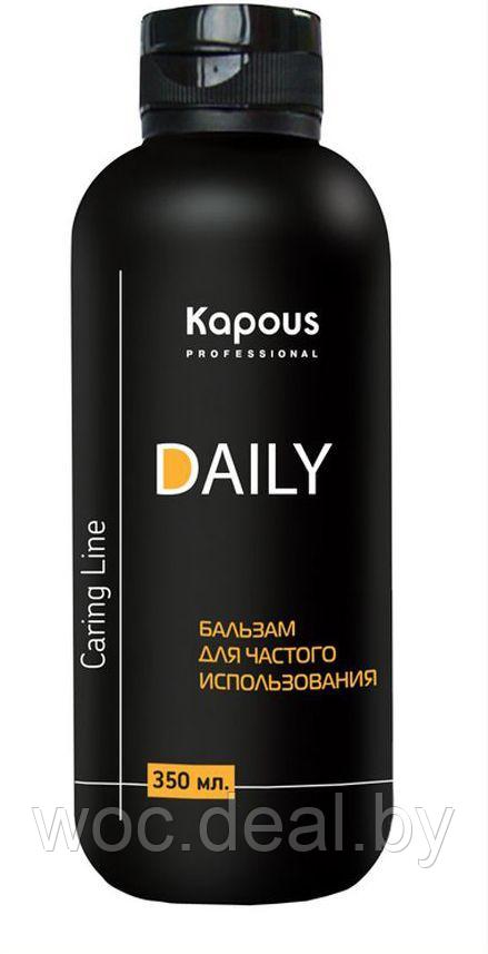 Kapous Бальзам Daily для ежедневного использования Caring Line Studio Professional, 350 мл - фото 1 - id-p167430054