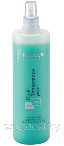 Kapous Professional Увлажняющая сыворотка для восстановления волос Dual Renascence 2 Phase, 500 мл - фото 1 - id-p167430085