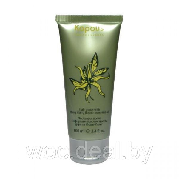 Kapous Маска для волос с эфирным маслом Иланг-Иланг 100 мл - фото 1 - id-p167430119