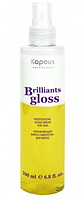 Kapous Увлажняющая блеск-сыворотка для волос Brilliants gloss 200 мл