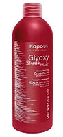 Kapous Распрямляющий крем с Глиоксиловой кислотой Glyoxy Sleek 500 мл