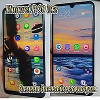 Ремонт Huawei P30 Lite замена стекла, модуля