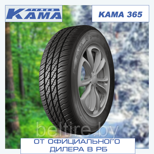 Шины всесезонные 175/70 R13 КАМА 365 (НК-241)