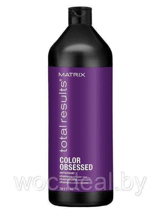 Matrix Шампунь для сохранения цвета окрашенных волос Color Obsessed Total Results, 1000 мл - фото 1 - id-p167429414