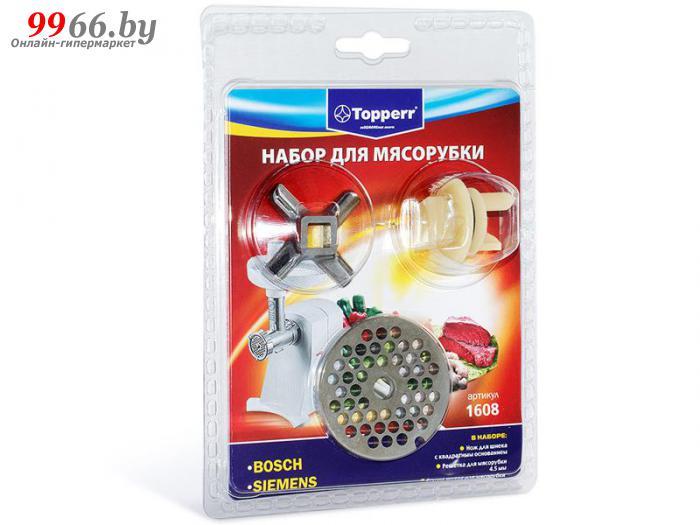 Набор для мясорубки Topperr 1608