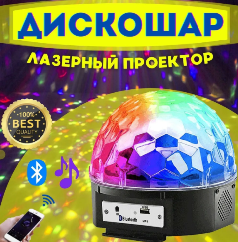 Диско-шар музыкальный LED Ktv Ball MP3 плеер с bluetooth с пультом управления музыкой - фото 1 - id-p67849662