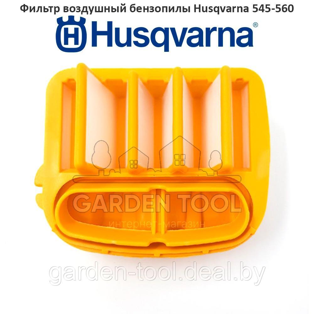 Фильтр воздушный бензопилы Husqvarna 545 550 555 560