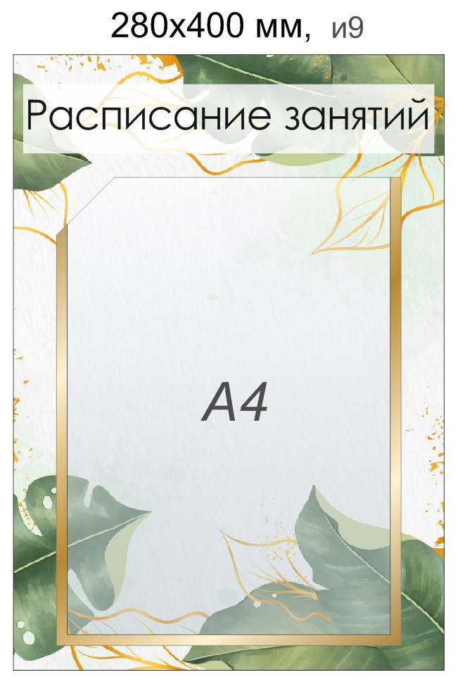 Стенд с карманом А4 для информации. 280х400 мм - фото 3 - id-p167469350