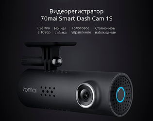 Видеорегистратор автомобильный Xiaomi 70mai Dash Cam 1S Midrive D06 Wi-Fi