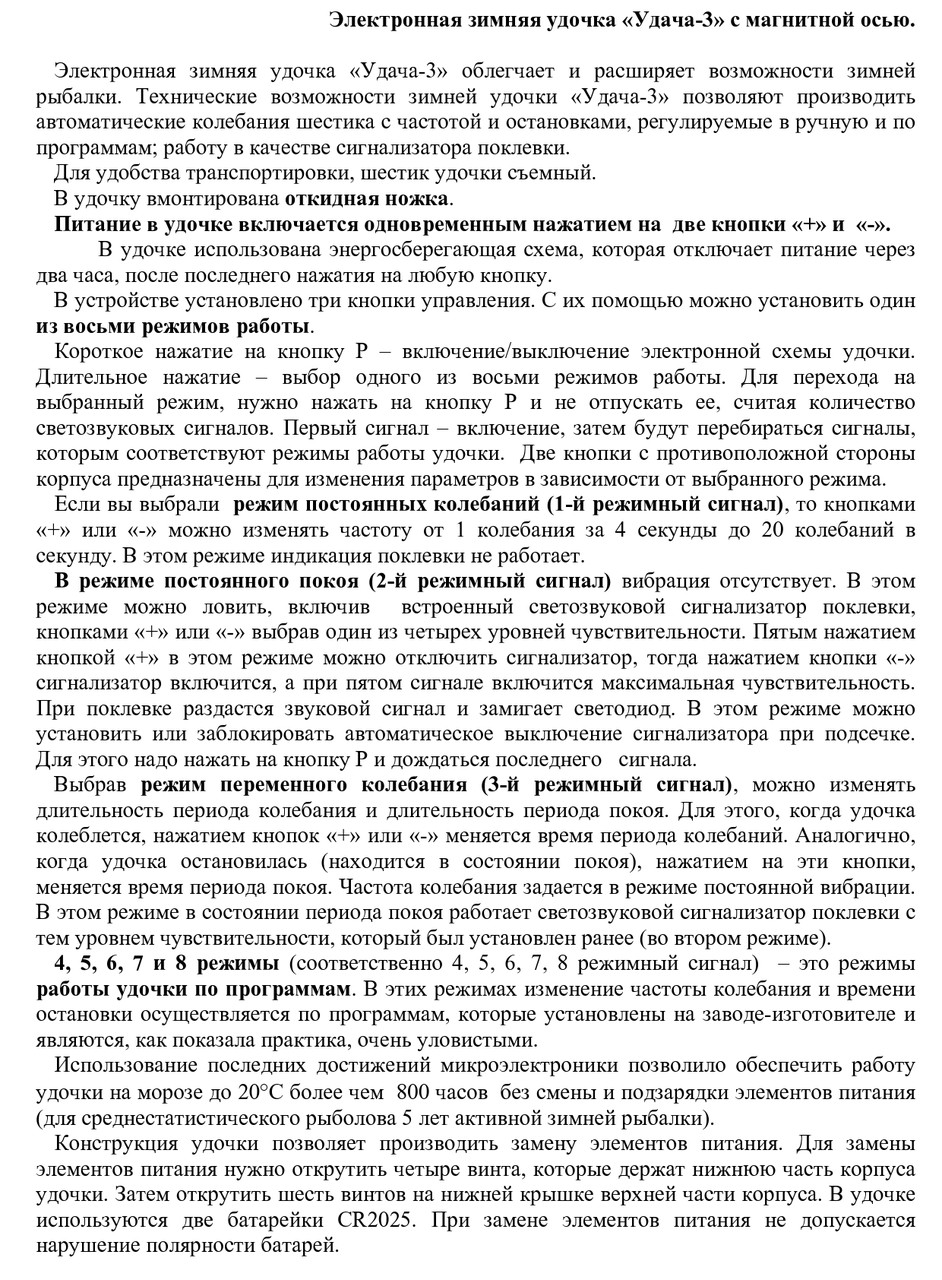 Набор Зимняя Клязьма с удочкой Удача 3 MEGATEX - фото 9 - id-p167487157