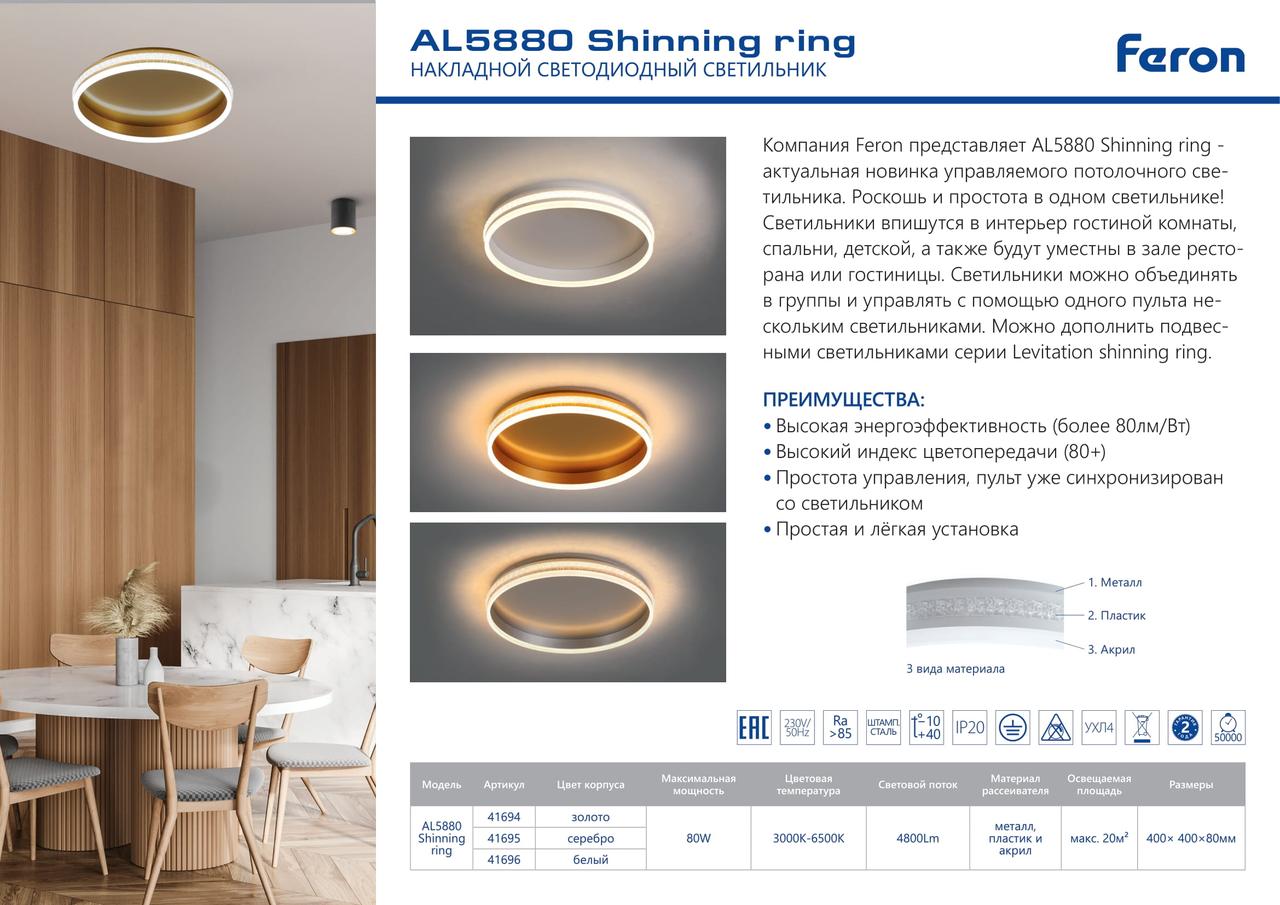 Круглый потолочный светильник AL5880 Shining ring серебро 80W с пультом - фото 5 - id-p167487541