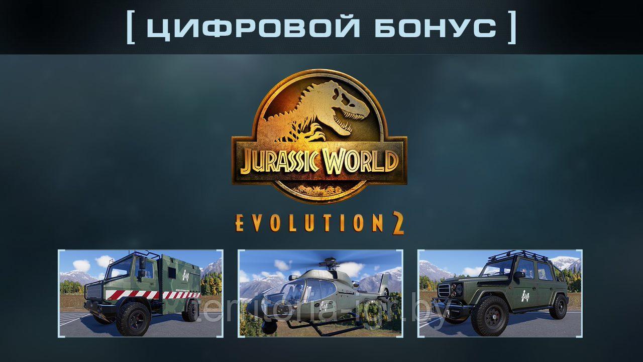 Jurassic World Evolution 2 PS4 (Русская версия) - фото 2 - id-p167487743