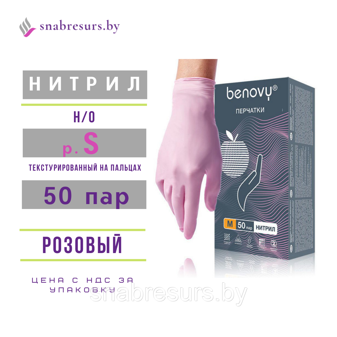 Перчатки нитрил,S / розовый